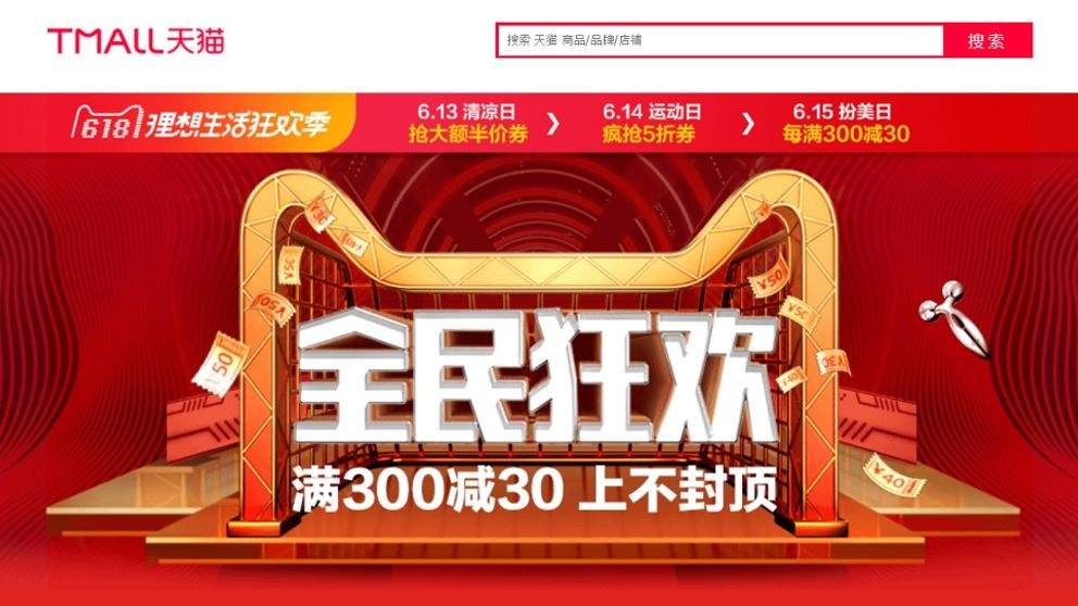 天貓理想生活狂歡季】消費熱潮席捲中港台澳新等地| 阿里足跡 天貓理想生活狂歡季】消費熱潮席捲中港台澳新等地| 阿里足跡