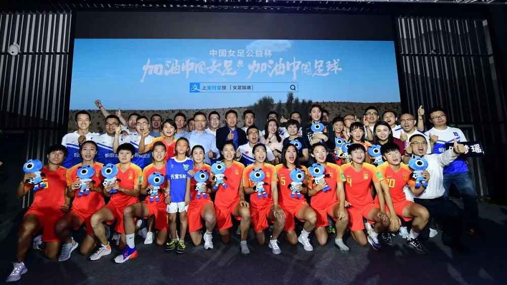 支付寶宣佈，將在未來10年以10億元人民幣，支持中國女子足球的發展。