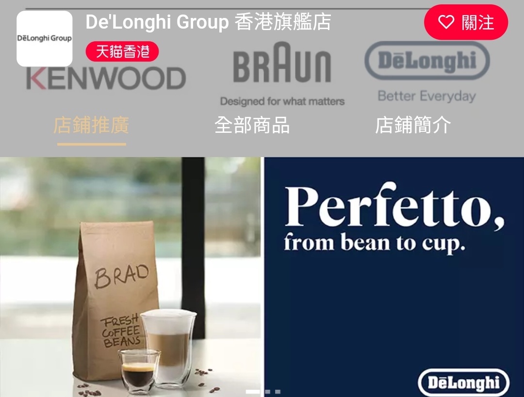 主打全自動、型格及高質咖啡機的De'Longhi Group今次也參與到天貓香港的雙11活動之中