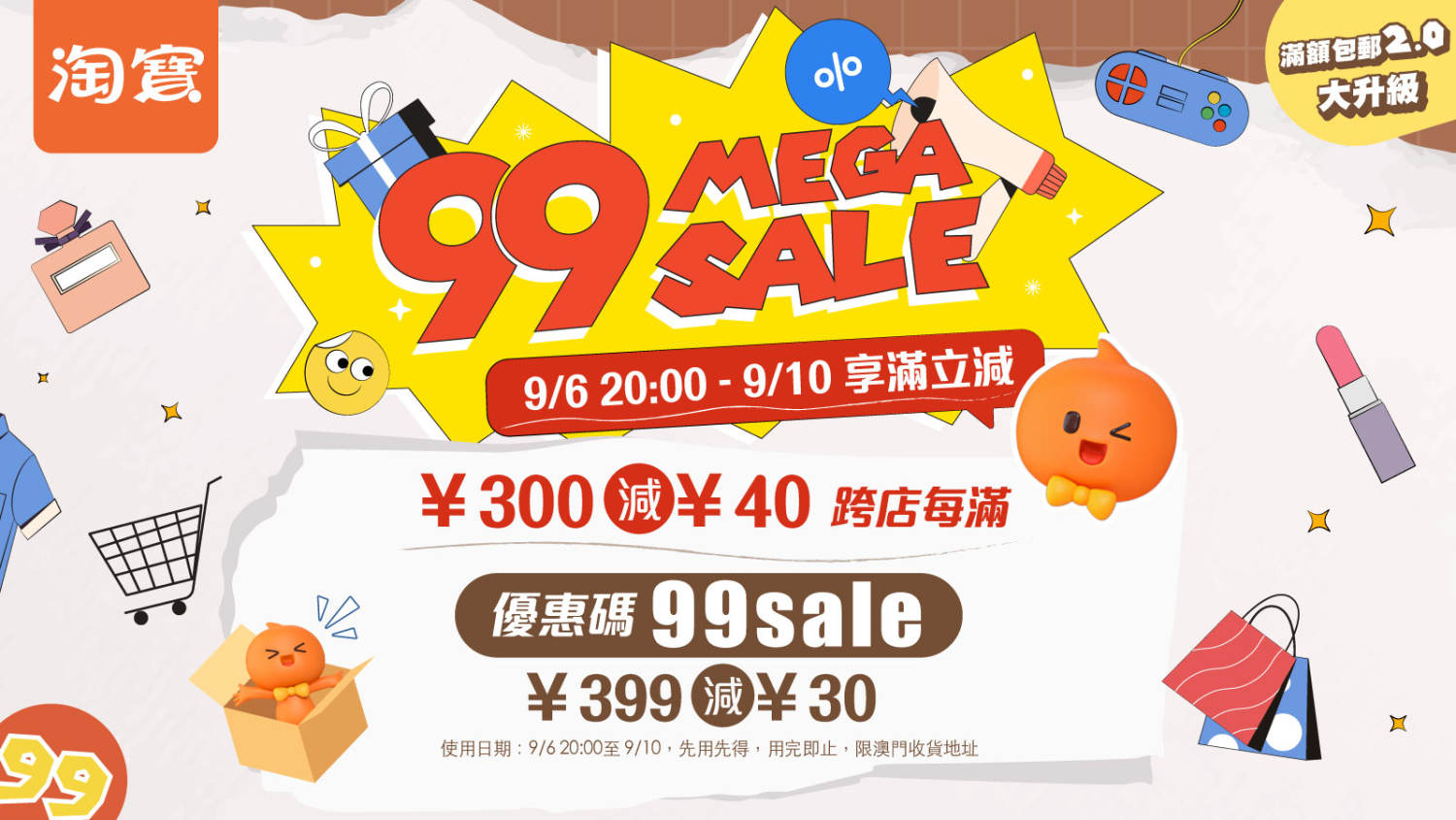 (*The offer is subject to the terms and conditions, please refer to the Taobao Tmall China Macau Station event page for details)
