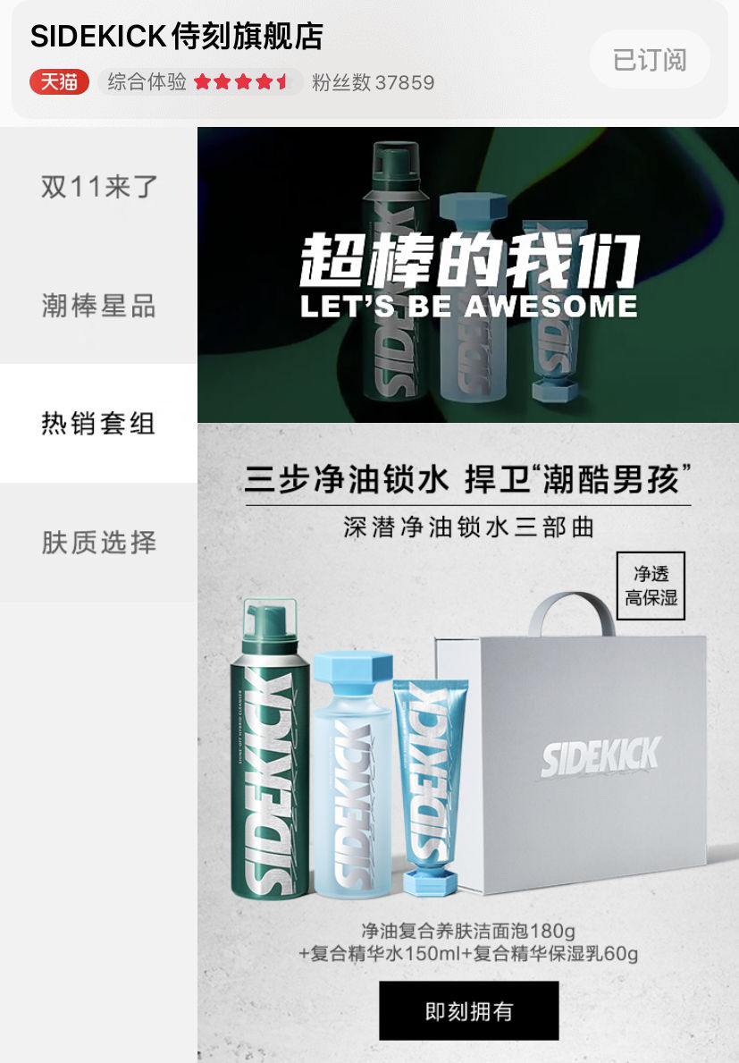 資生堂集團旗下男士護膚品牌侍刻（SIDEKICK）將迎來品牌創立後的首個天貓雙11。