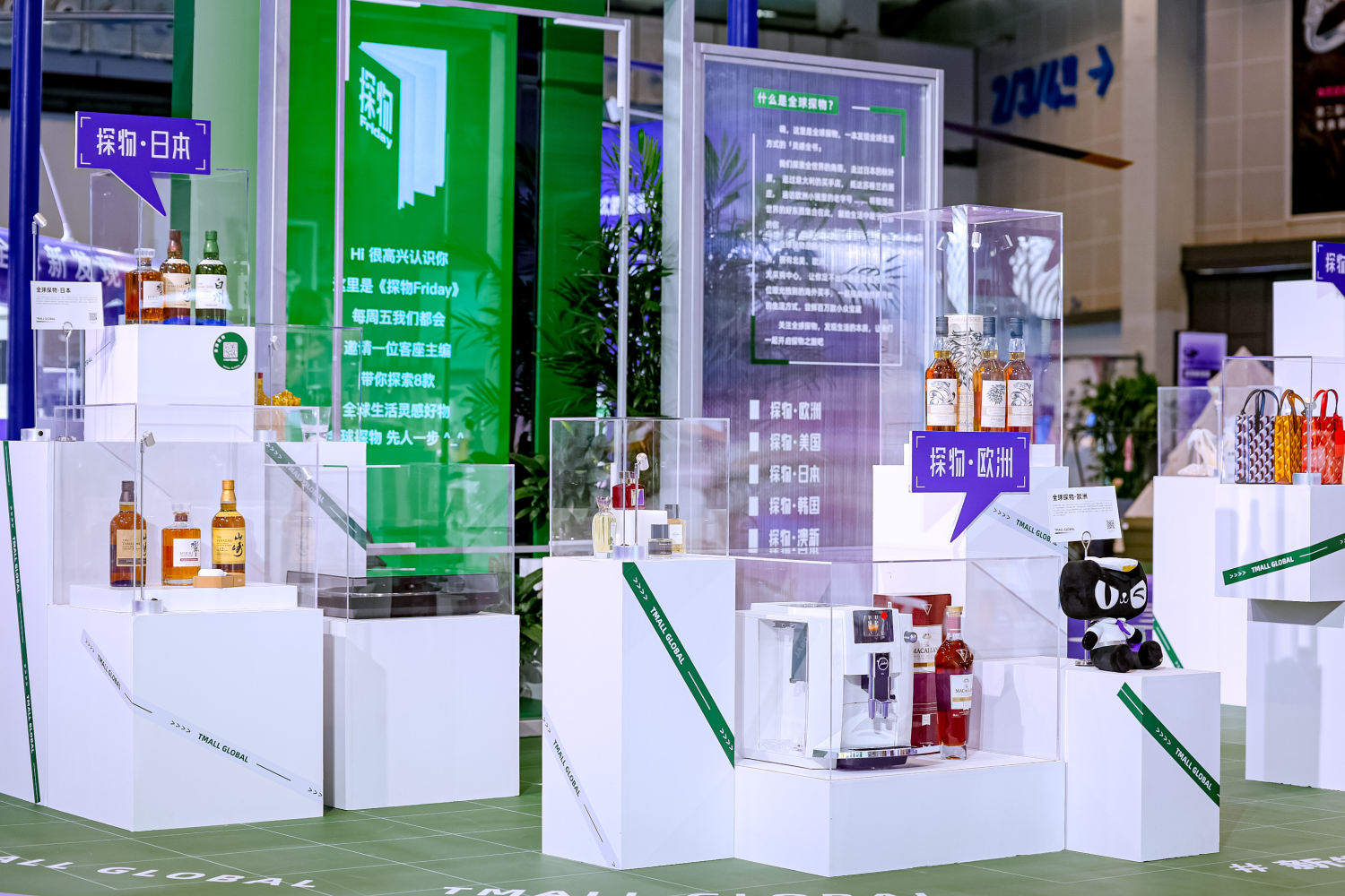 天貓國際在今年第二屆中國國際消費品博覽會展出