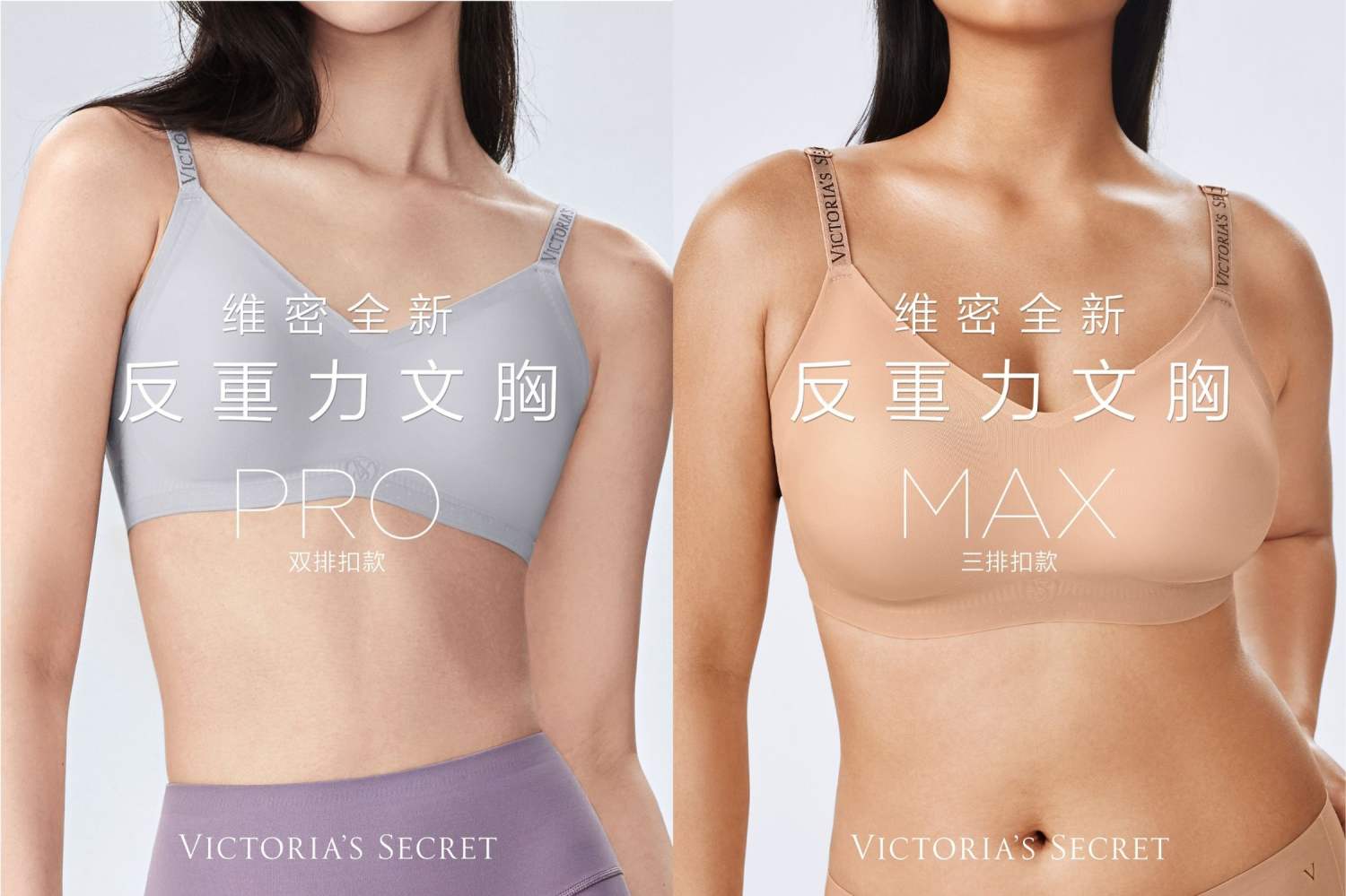 內衣品牌維密針對中國市場獨有研發的軟支撐新品「反重力」文胸在去年雙11行業中脫穎而出，市場反響可見一斑