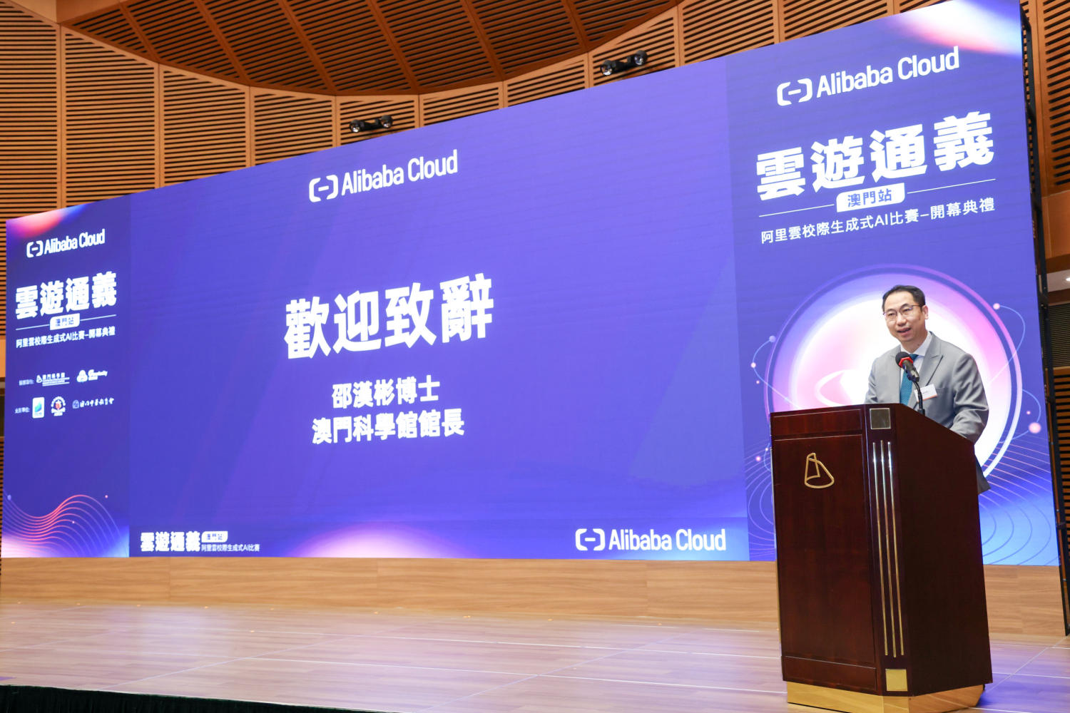 澳門科學館館長邵漢彬博士在開幕典禮致辭