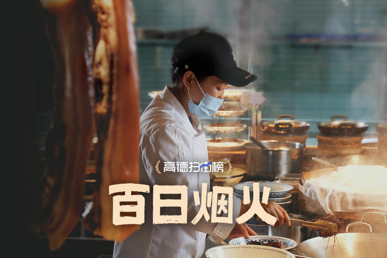 高德掃街榜全新升級　為100萬商家免費接入「飛行街景」功能