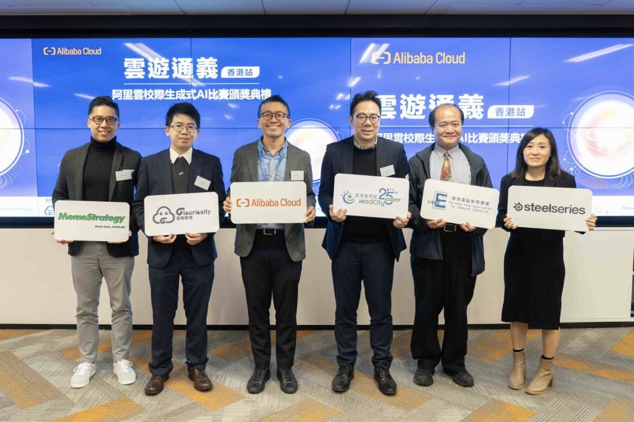 阿里雲香港成功舉辦第二屆校際生成式AI比賽