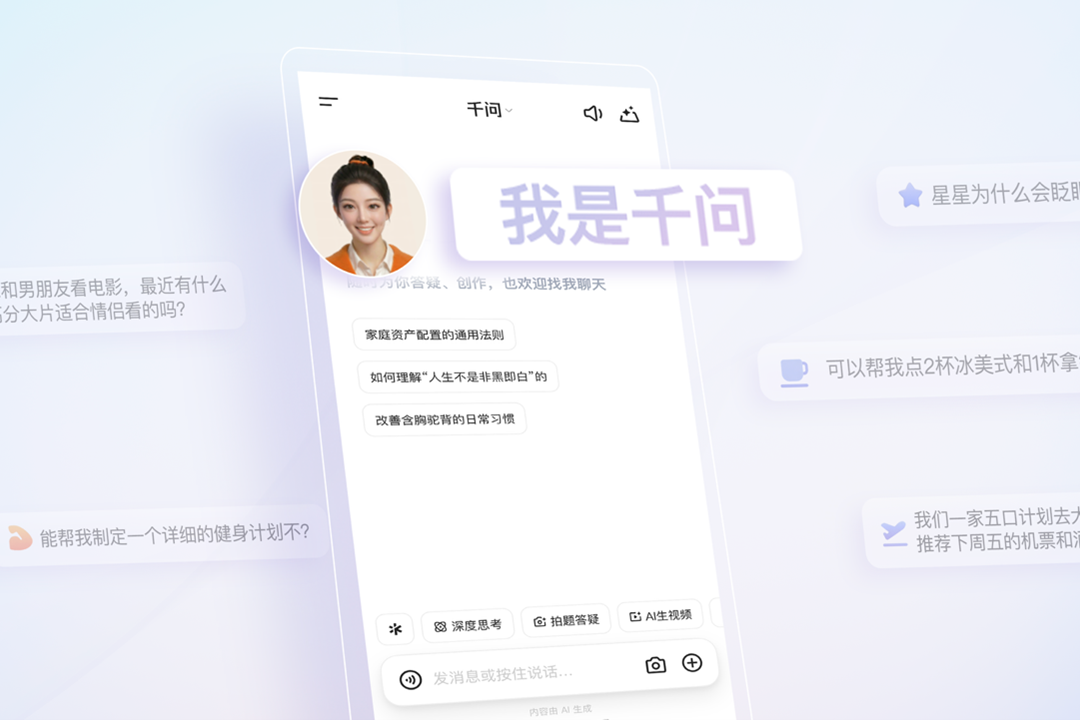 千問App向第三方Agent及Skill全面開放　首批接入肯德基、瑞幸、蜜雪冰城