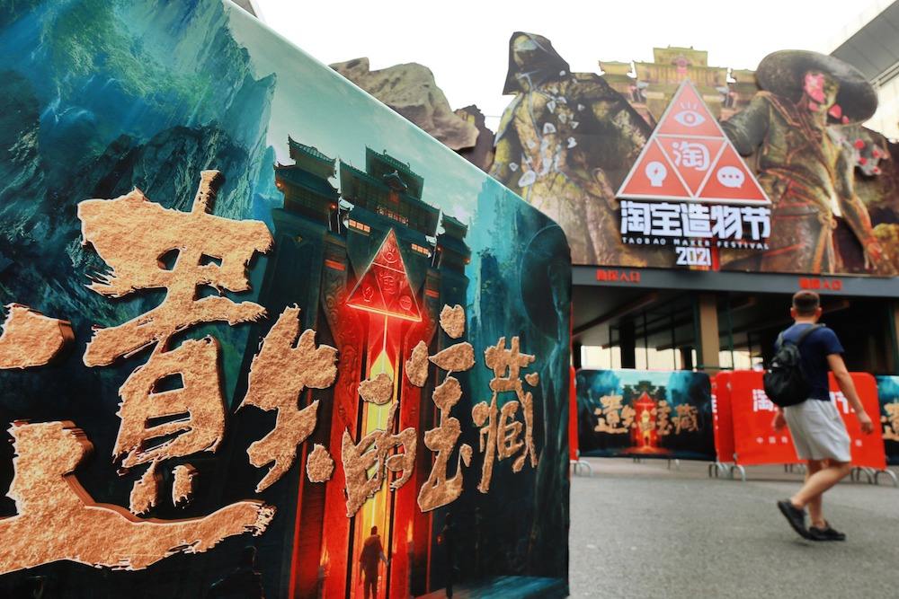 今年はまるで「宝探し」？中国若手クリエイターの祭典「タオバオ・メーカー・フェスティバル」