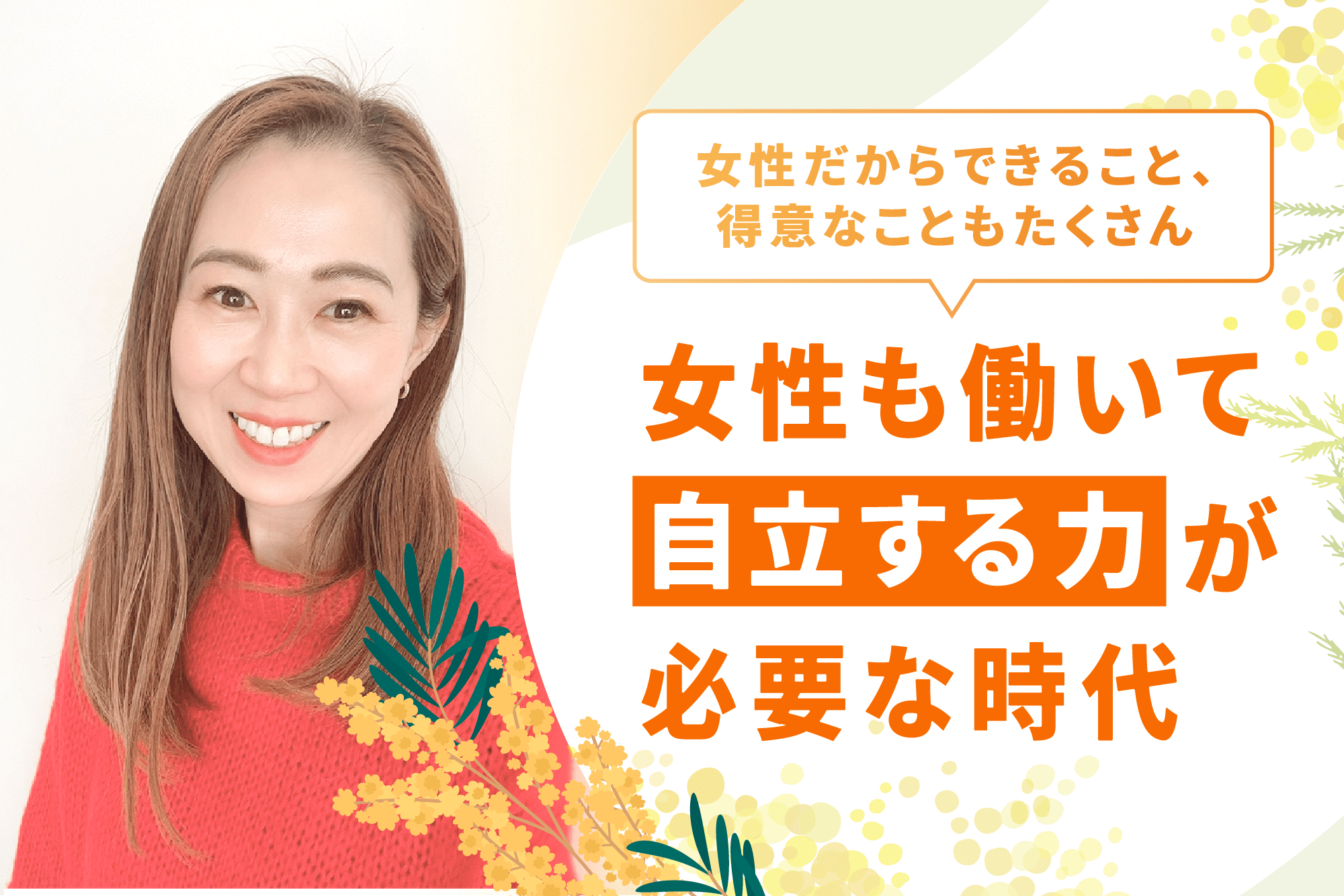 女性も働いて自立する力が必要な時代 〜 国際女性デー2022 Vol.5 株式会社HGC 代表・久保かおり様～ - AlibabaNews  Japanese - アリババニュース