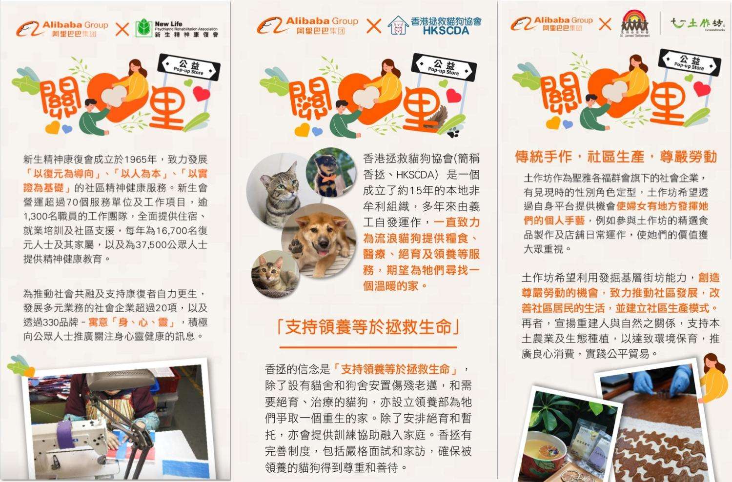 アリババは、3カ月間で3つの香港地域の社会福祉団体から協力を得て、Eコマースプラットフォーム「天猫香港」で地域密着型商品を提供、利益は各団体に還元し、団体の認知度向上や支援拡大に繋げました。